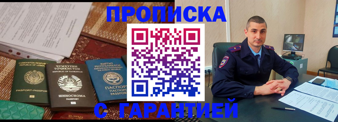 купить прописку в Бабаево