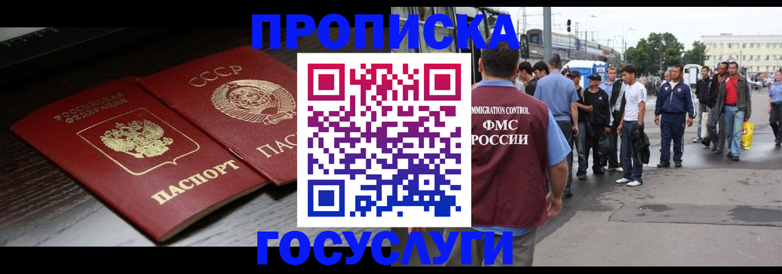 прописка для школы в Бабаево