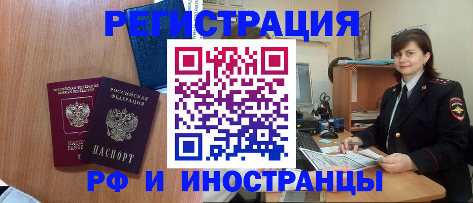 временная регистрация недорого в Бабаево