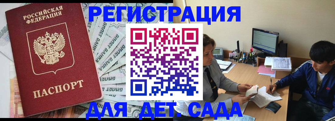 прописка 2025 в Бабаево