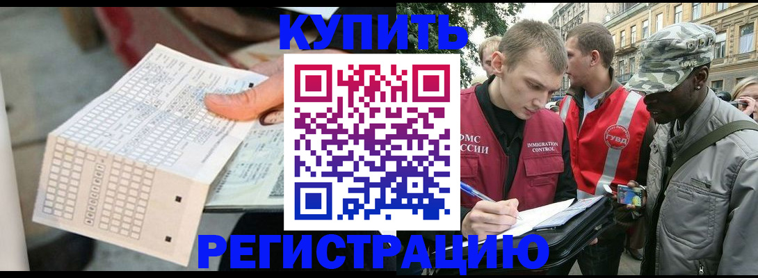 прописка для работы в Бабаево