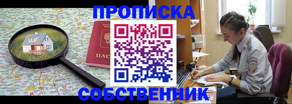 прописка ребенка в Бабаево